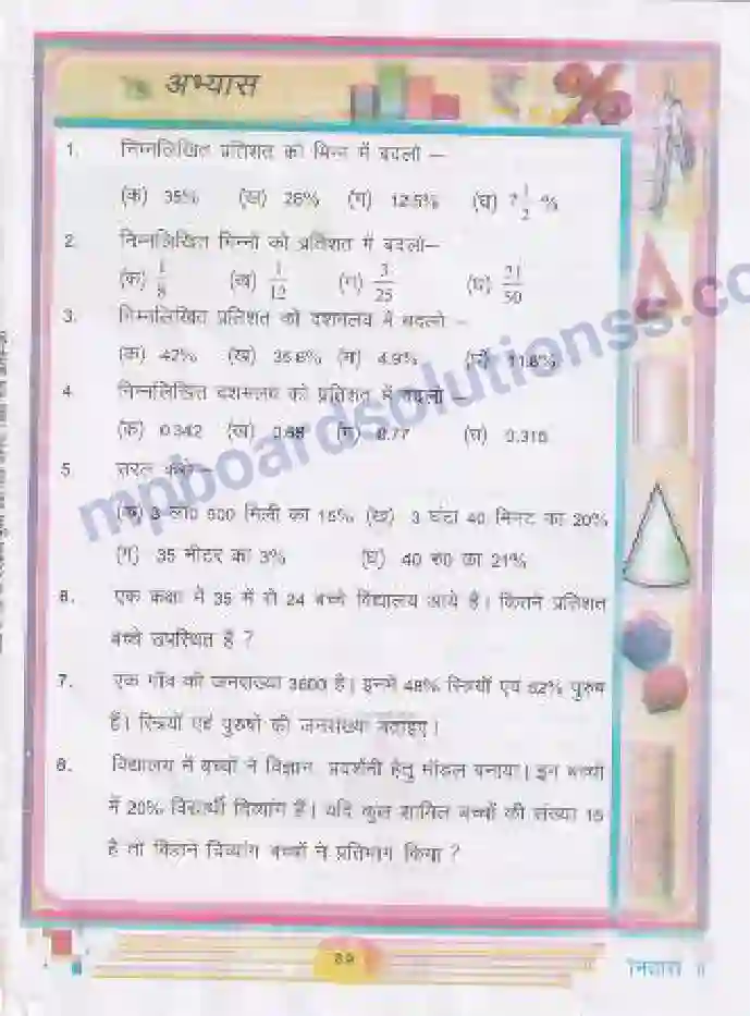 MP Board Book for Class 5 Mathematics प्रतिशत Image 7