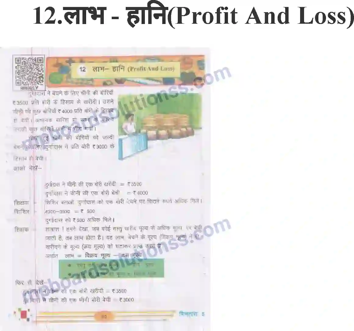 MP Board Book for Class 5 Mathematics लाभ-हानि Image 1
