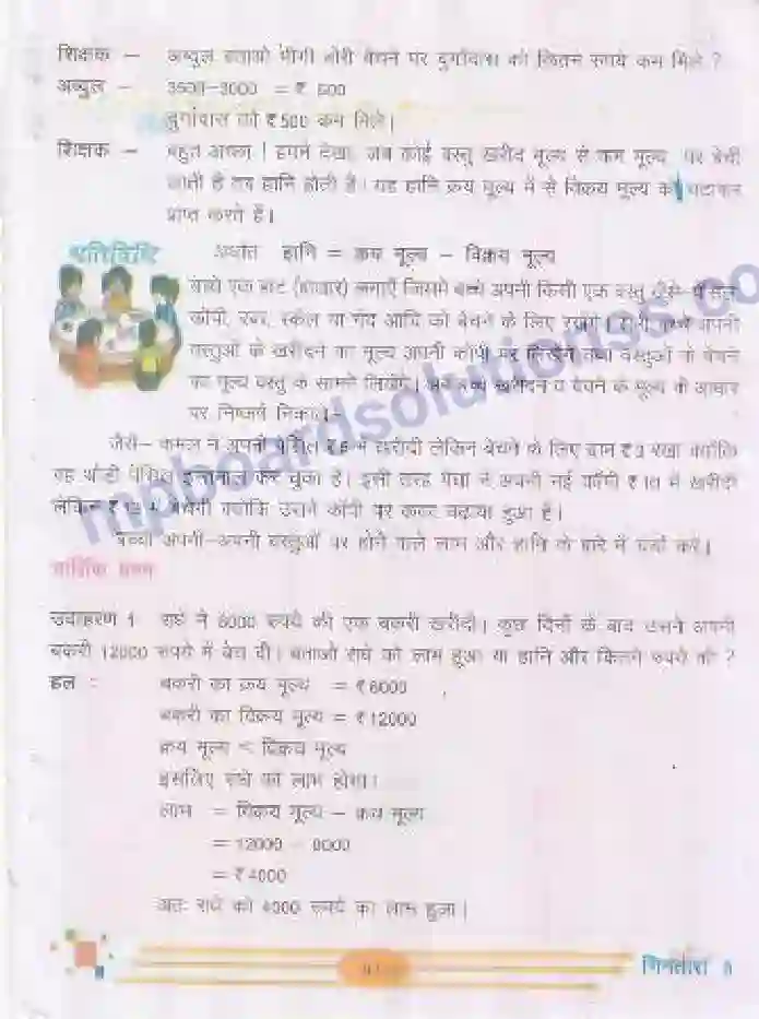 MP Board Book for Class 5 Mathematics लाभ-हानि Image 2