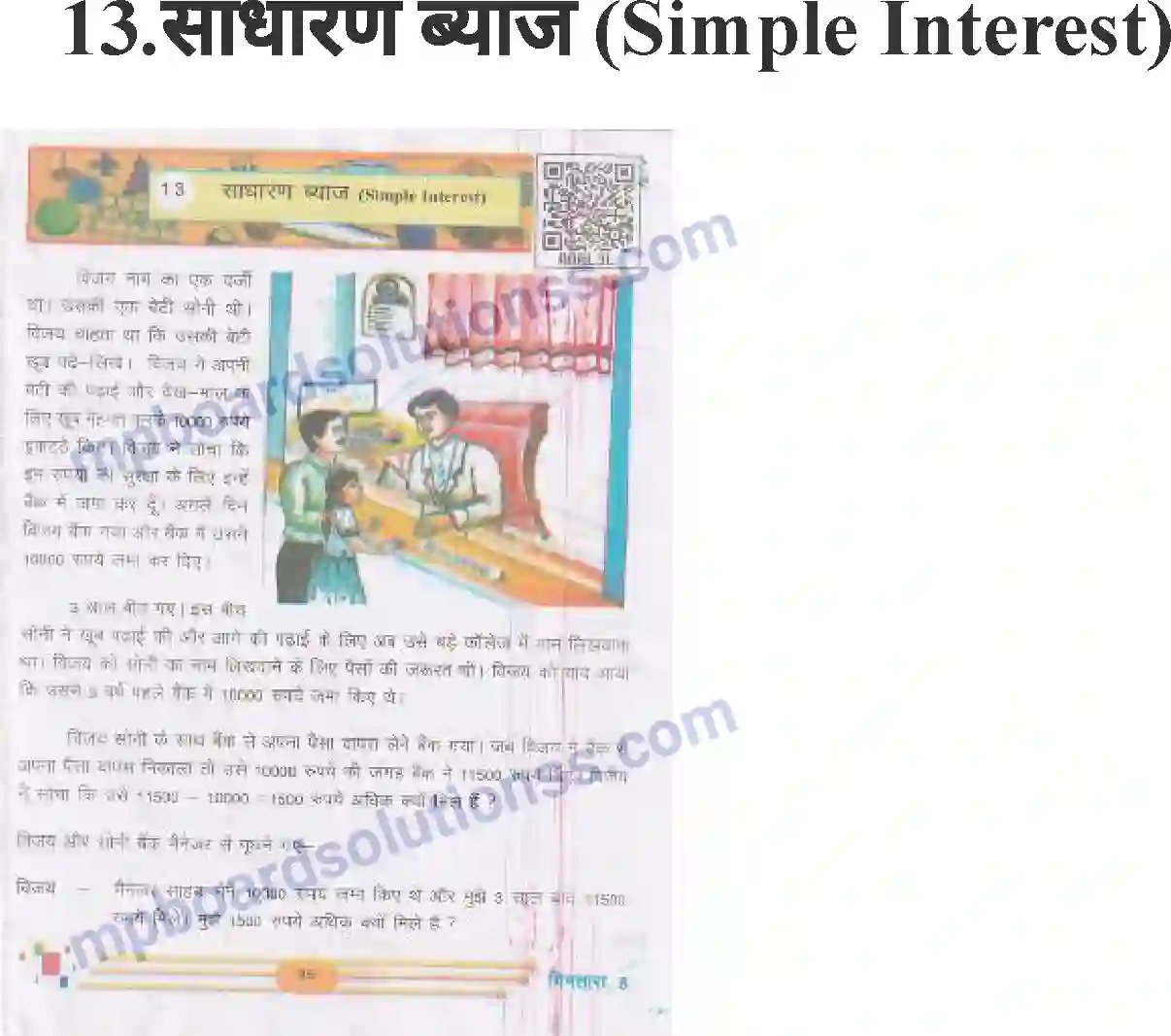 MP Board Book for Class 5 Mathematics साधारण ब्याज Image 1