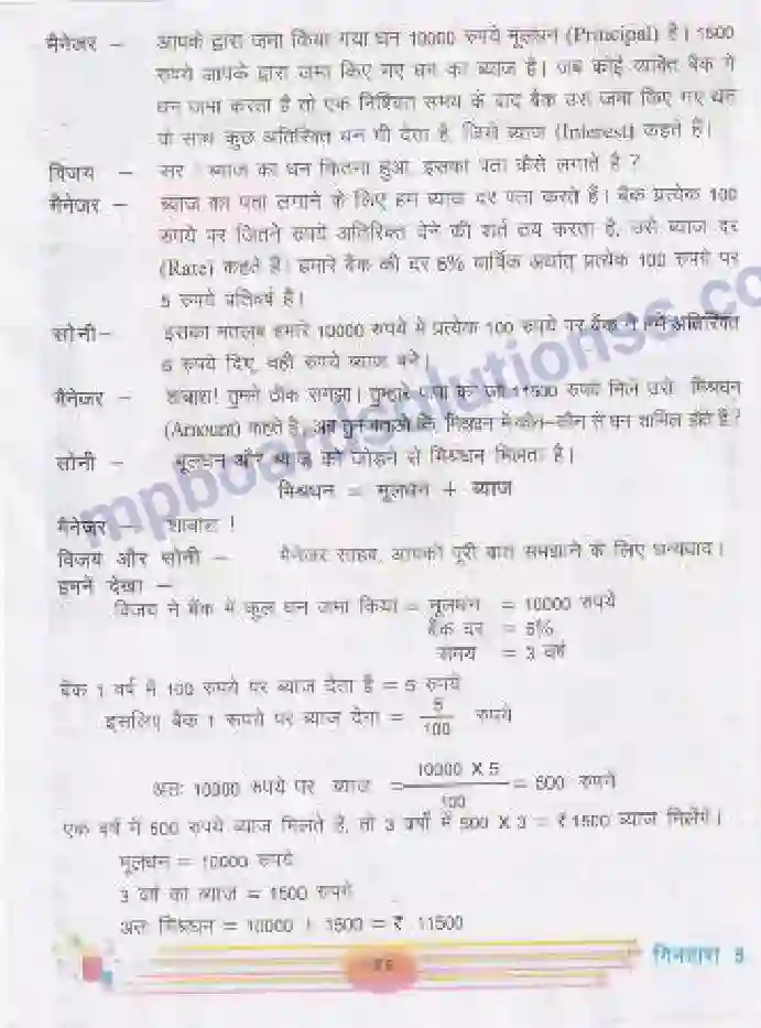 MP Board Book for Class 5 Mathematics साधारण ब्याज Image 2