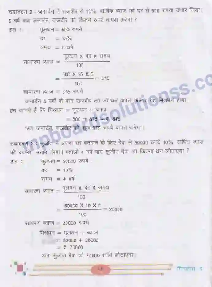 MP Board Book for Class 5 Mathematics साधारण ब्याज Image 4