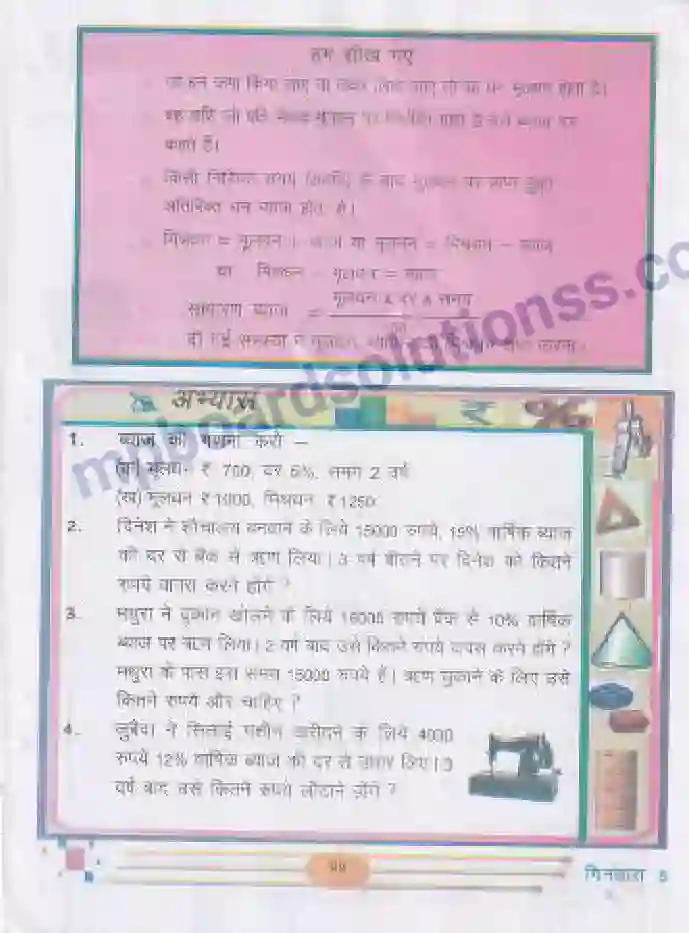MP Board Book for Class 5 Mathematics साधारण ब्याज Image 5