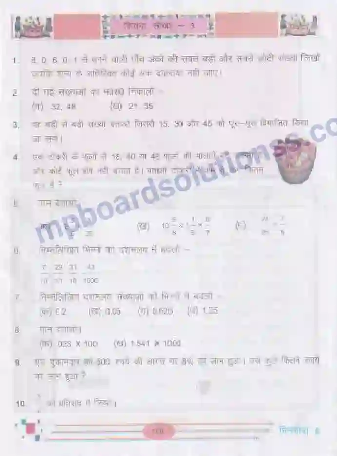 MP Board Book for Class 5 Mathematics साधारण ब्याज Image 6