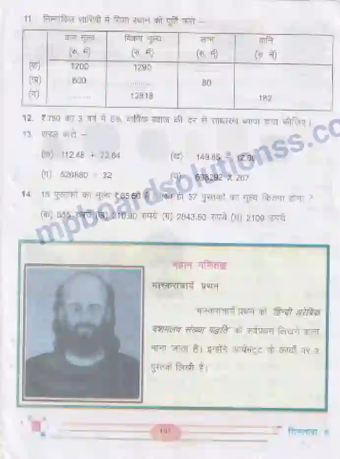 MP Board Book for Class 5 Mathematics साधारण ब्याज Image 7