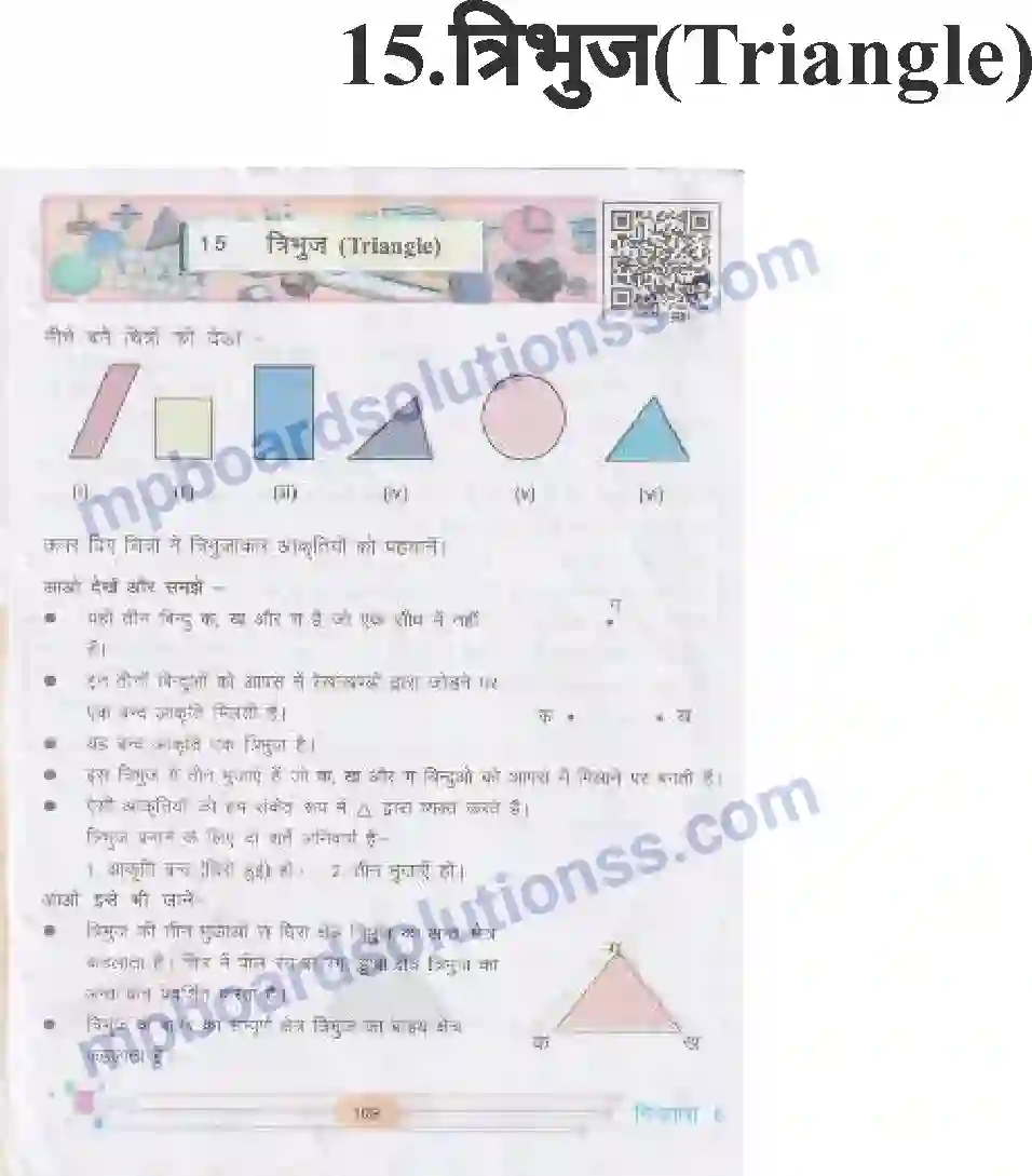 MP Board Book for Class 5 Mathematics त्रिभुज Image 1