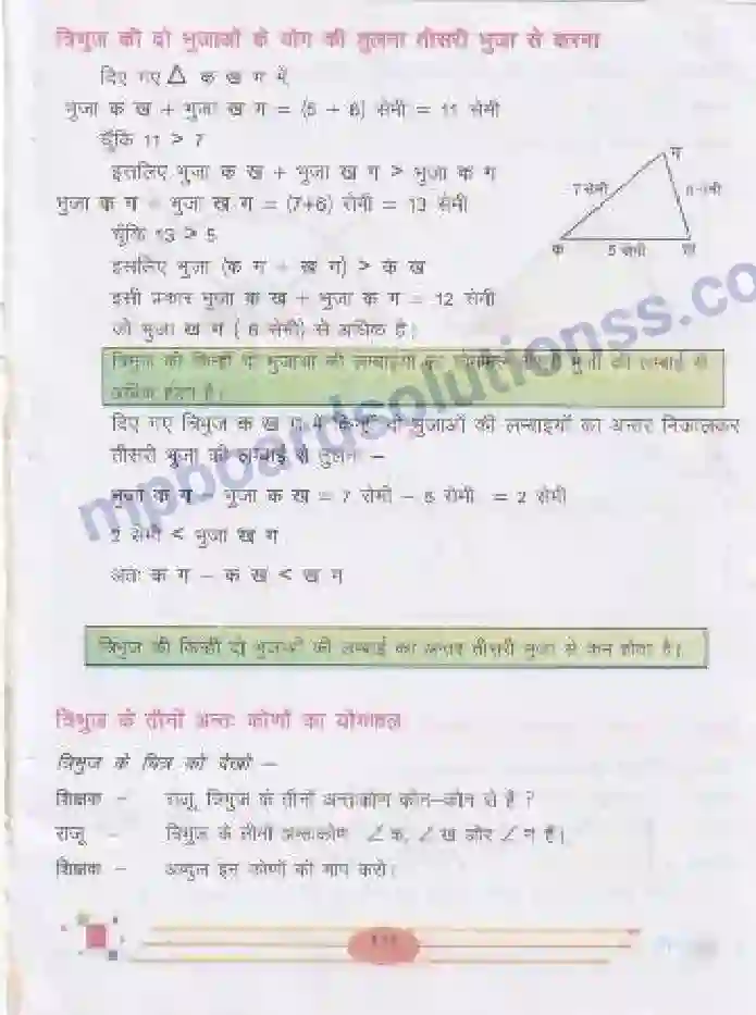 MP Board Book for Class 5 Mathematics त्रिभुज Image 3