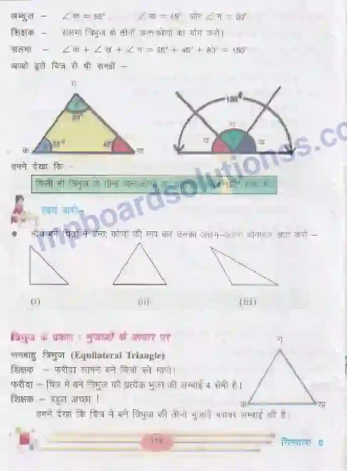 MP Board Book for Class 5 Mathematics त्रिभुज Image 4