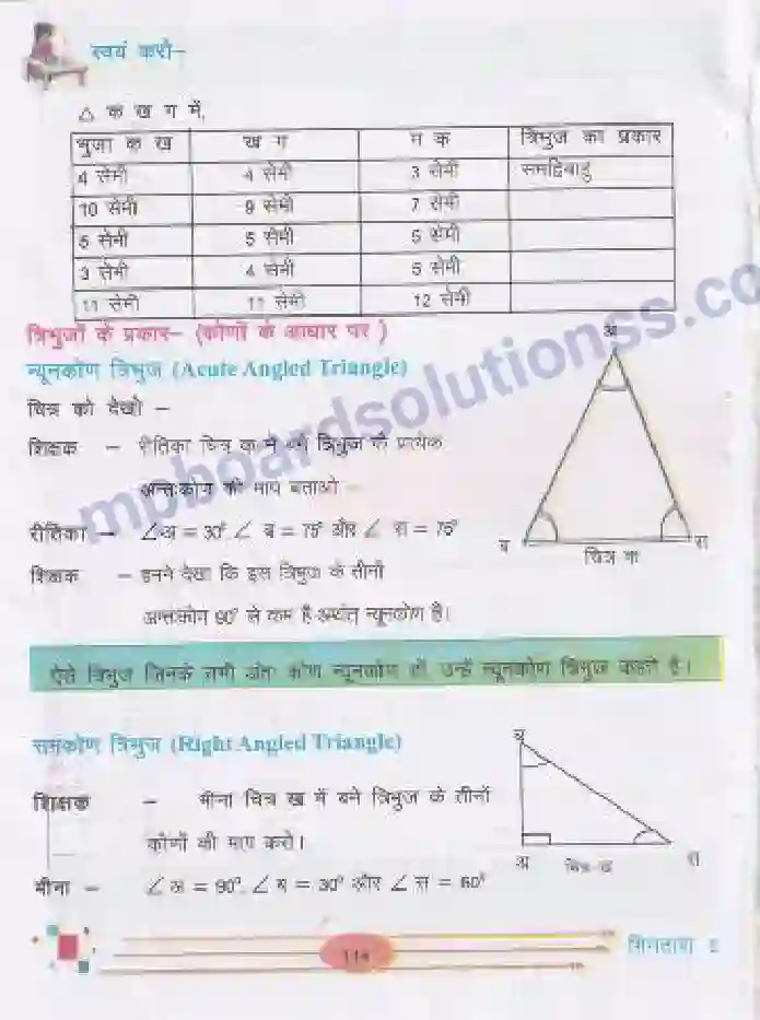 MP Board Book for Class 5 Mathematics त्रिभुज Image 6