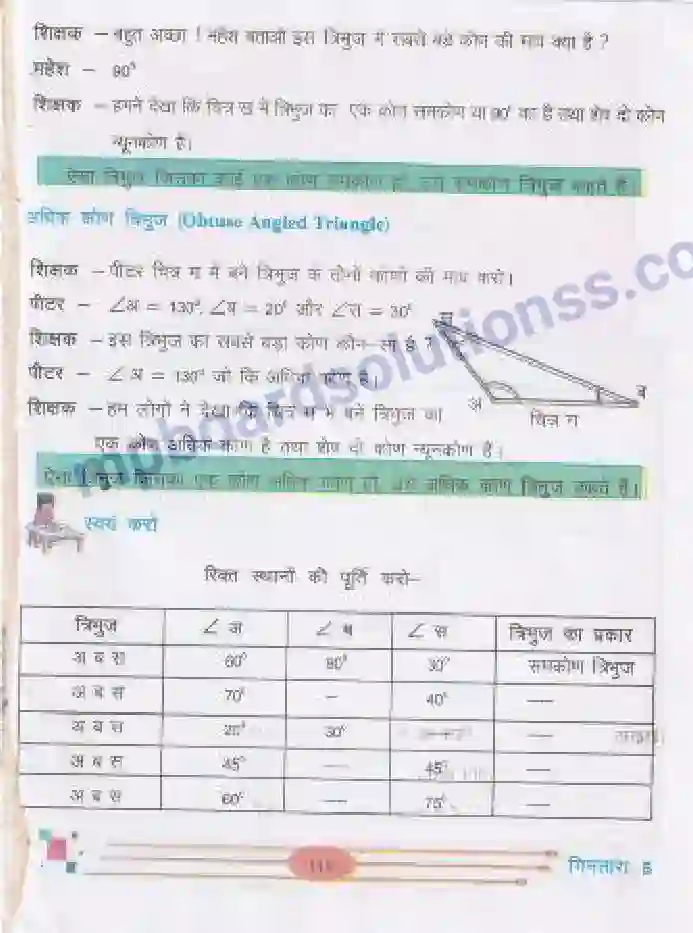 MP Board Book for Class 5 Mathematics त्रिभुज Image 7
