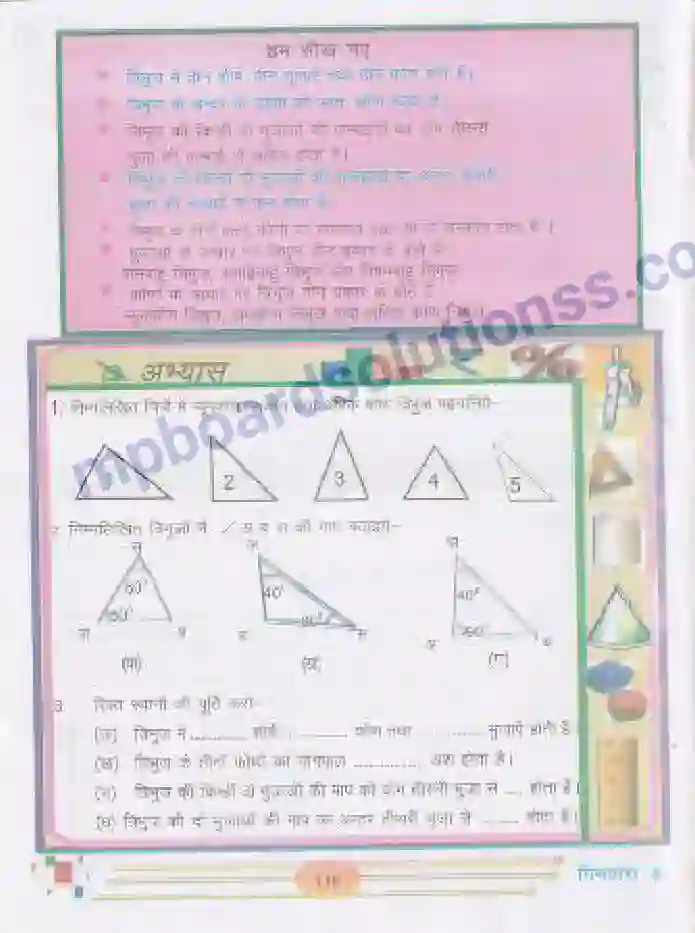 MP Board Book for Class 5 Mathematics त्रिभुज Image 8