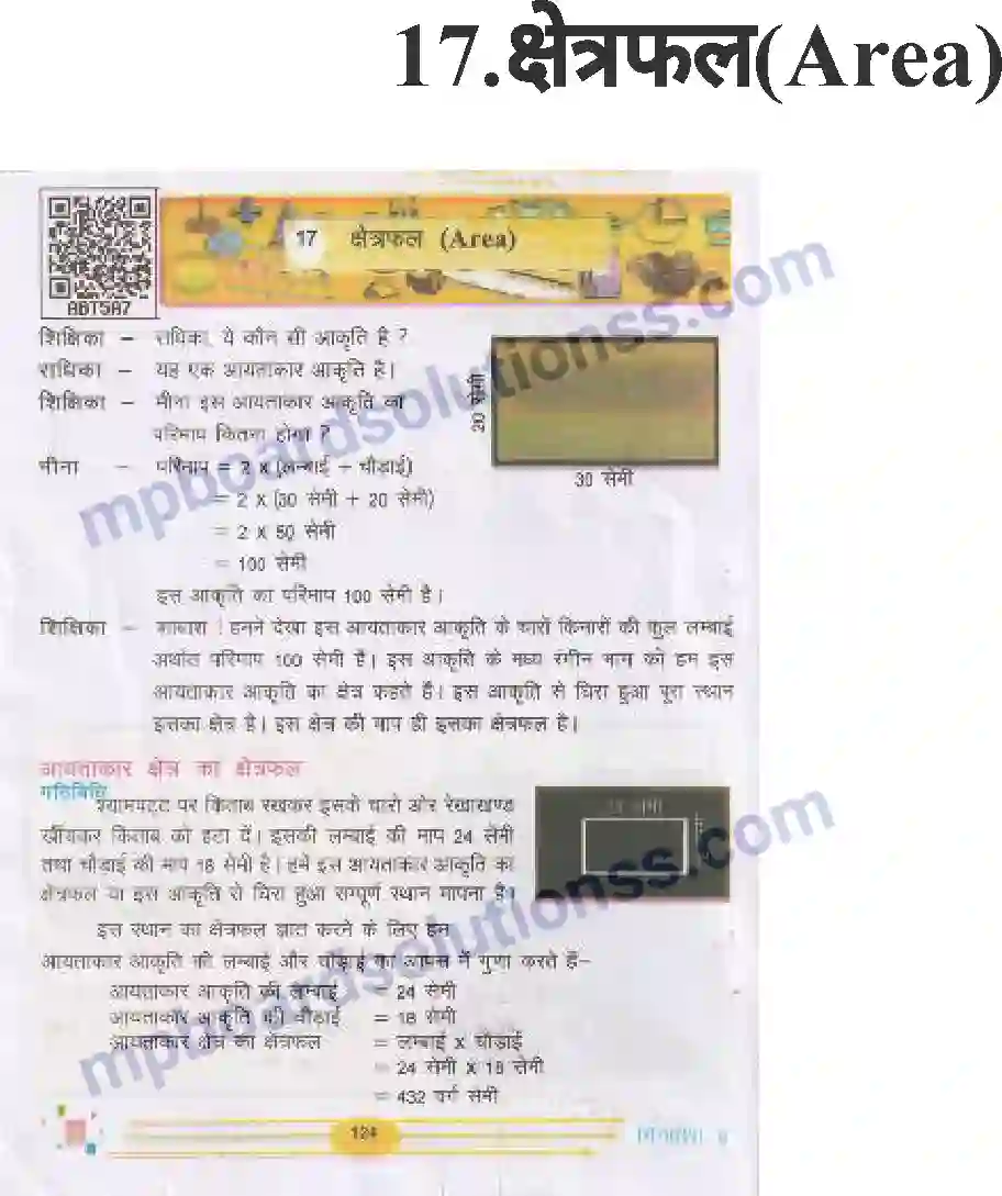 MP Board Book for Class 5 Mathematics क्षेत्रफल Image 1