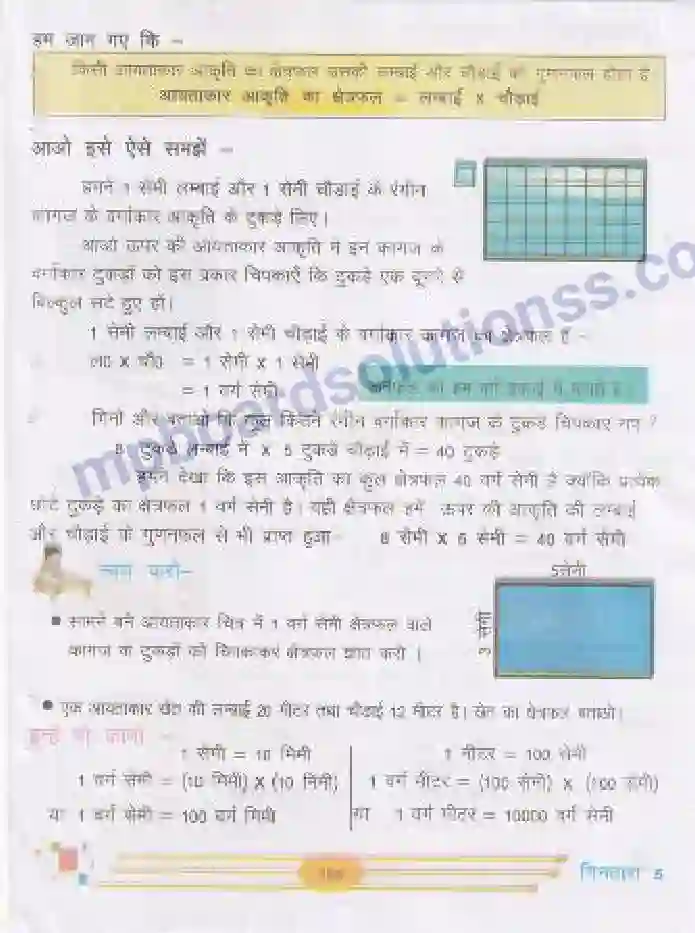 MP Board Book for Class 5 Mathematics क्षेत्रफल Image 2