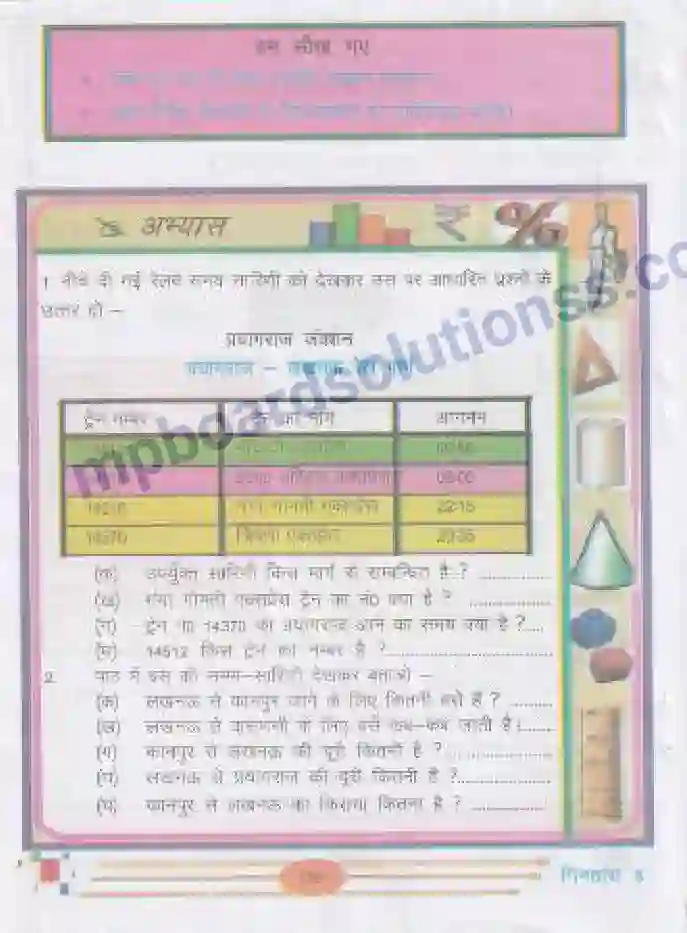 MP Board Book for Class 5 Mathematics समय सारिणी Image 3