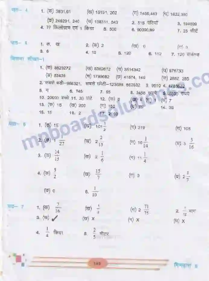 MP Board Book for Class 5 Mathematics उत्तरमाला Image 2