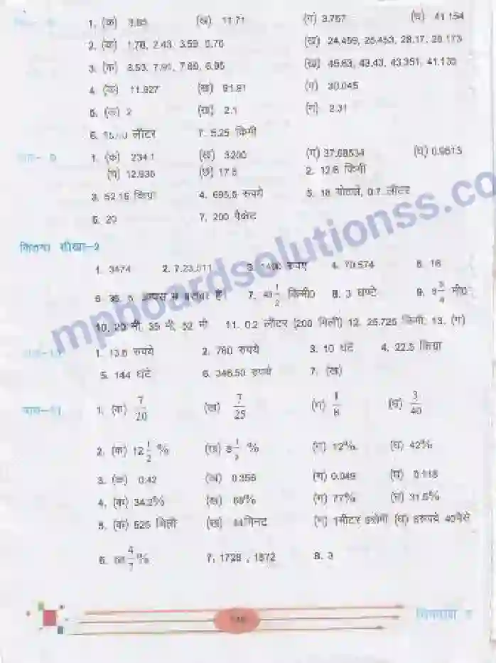 MP Board Book for Class 5 Mathematics उत्तरमाला Image 3