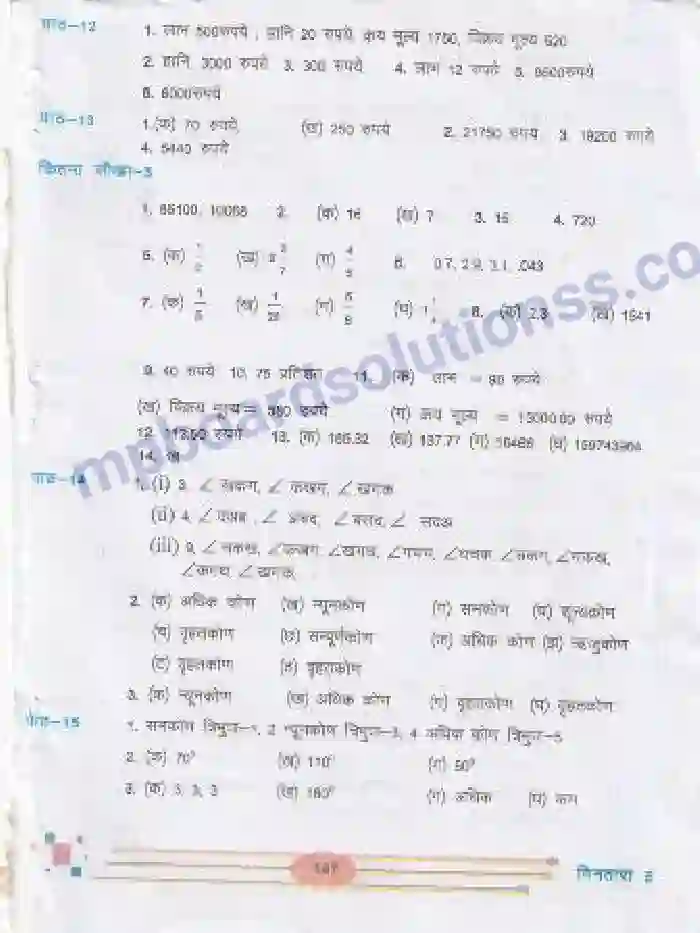 MP Board Book for Class 5 Mathematics उत्तरमाला Image 4
