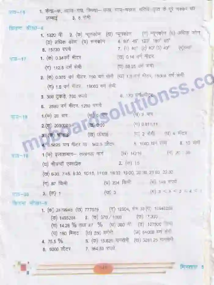 MP Board Book for Class 5 Mathematics उत्तरमाला Image 5