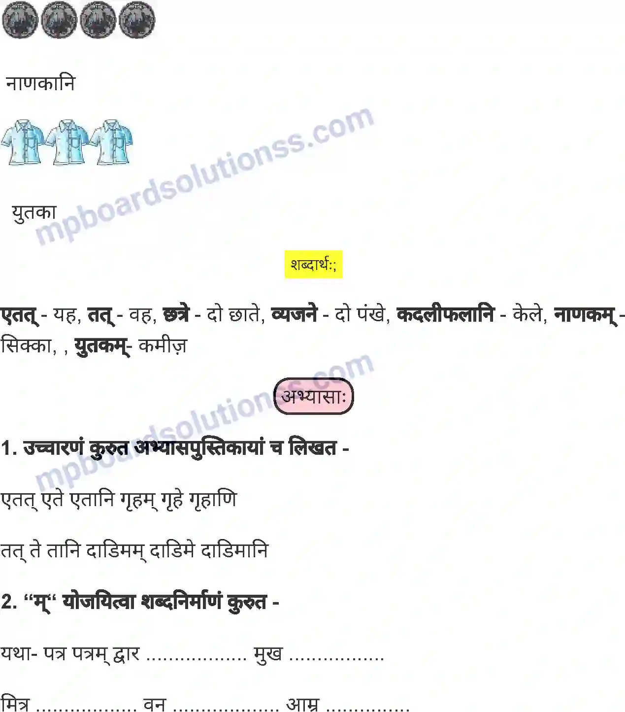 MP Board Book for Class 5 Sanskrit वाक्यबोधः (द्वितीयः) Image 5