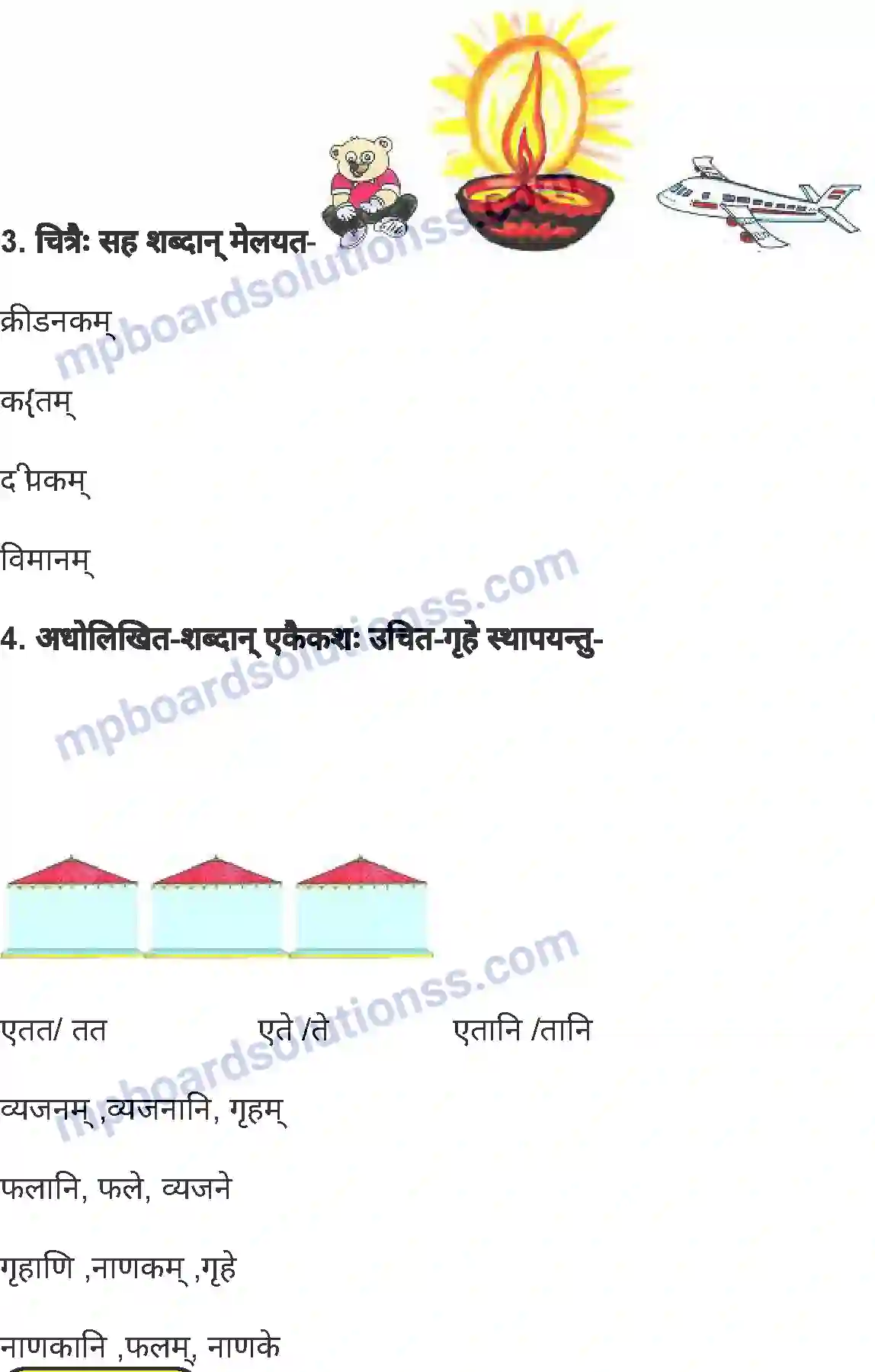 MP Board Book for Class 5 Sanskrit वाक्यबोधः (द्वितीयः) Image 6