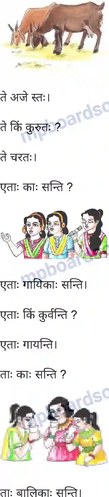 MP Board Book for Class 5 Sanskrit वाक्यबोधः (तृतीयः) Image 3