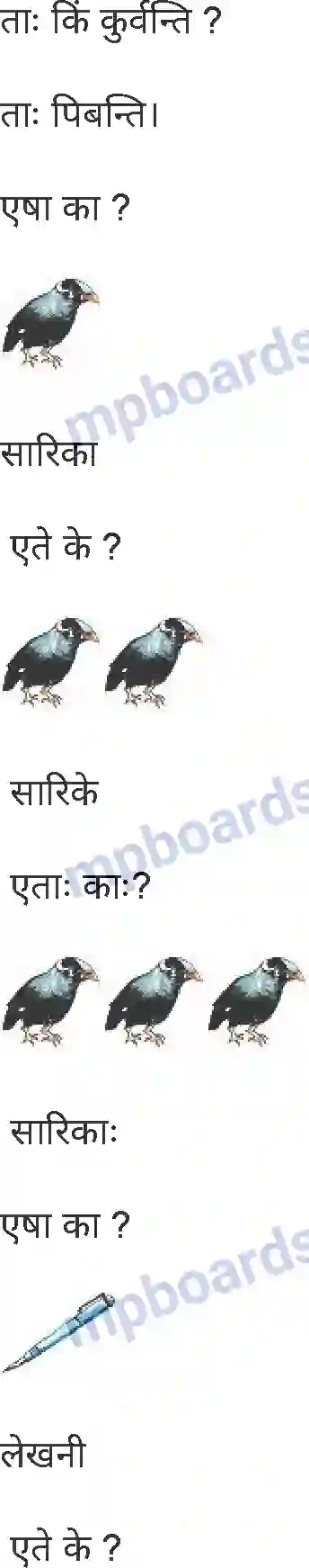MP Board Book for Class 5 Sanskrit वाक्यबोधः (तृतीयः) Image 4