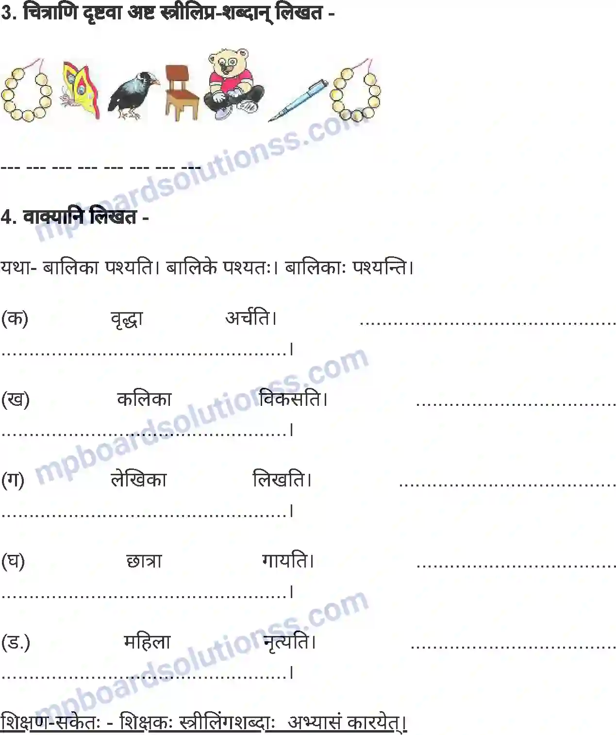 MP Board Book for Class 5 Sanskrit वाक्यबोधः (तृतीयः) Image 6