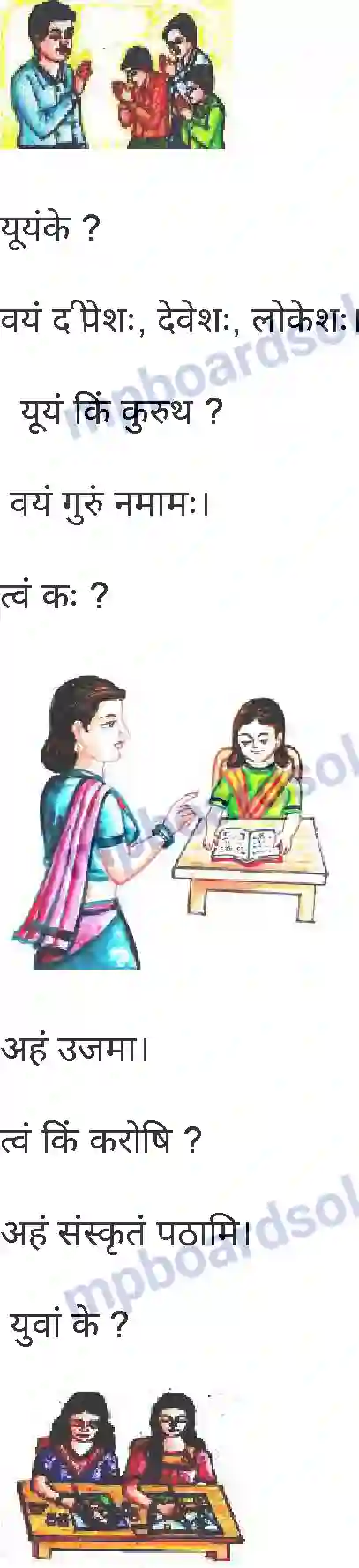 MP Board Book for Class 5 Sanskrit वाक्यबोधः (चतुर्थः) Image 2