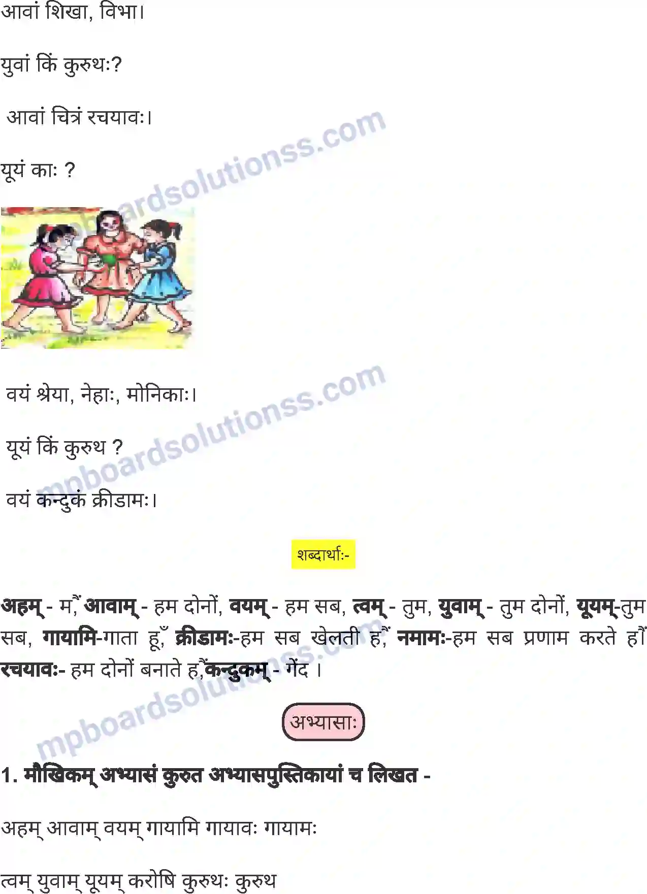MP Board Book for Class 5 Sanskrit वाक्यबोधः (चतुर्थः) Image 3