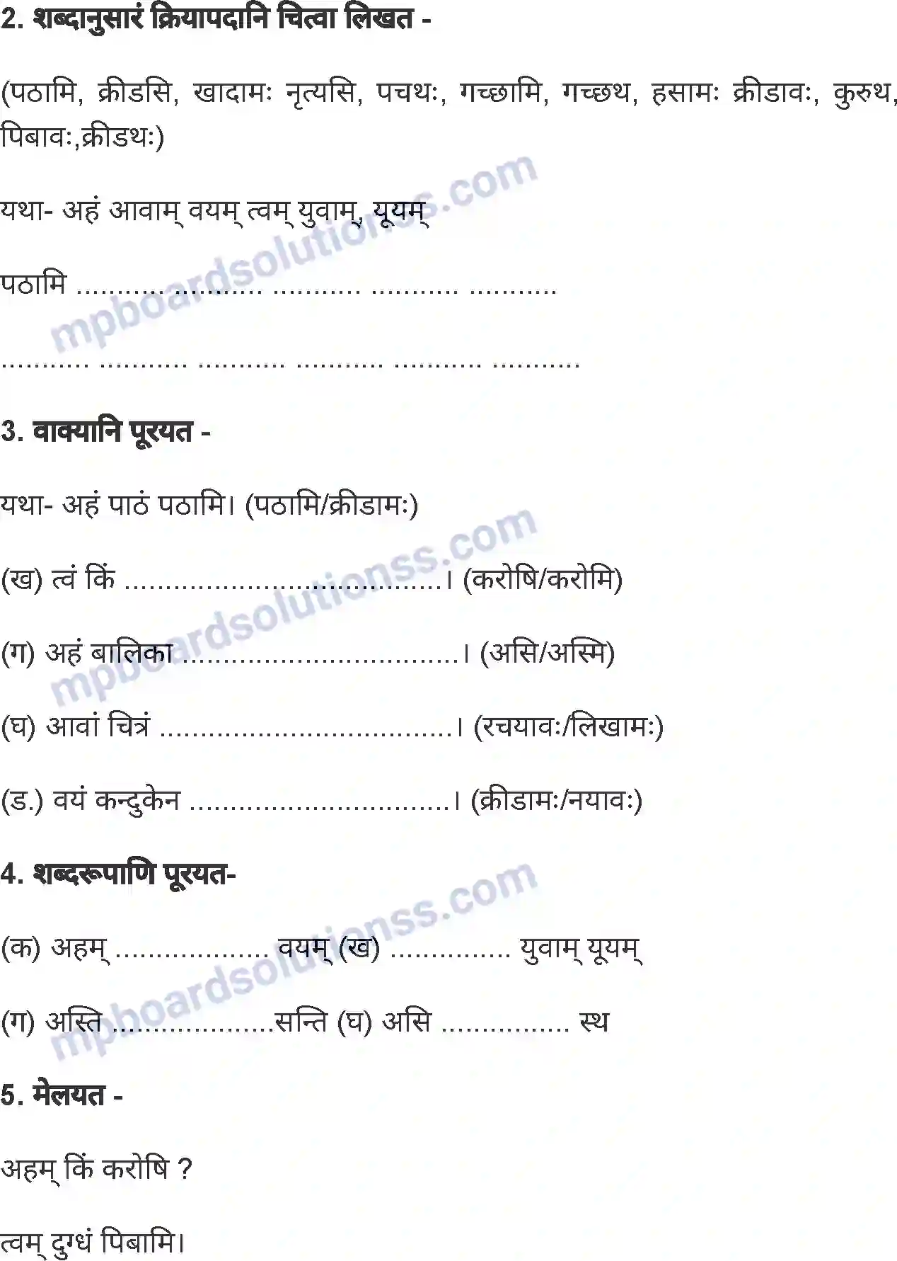 MP Board Book for Class 5 Sanskrit वाक्यबोधः (चतुर्थः) Image 4