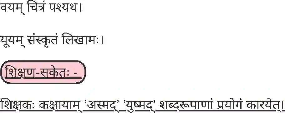 MP Board Book for Class 5 Sanskrit वाक्यबोधः (चतुर्थः) Image 5