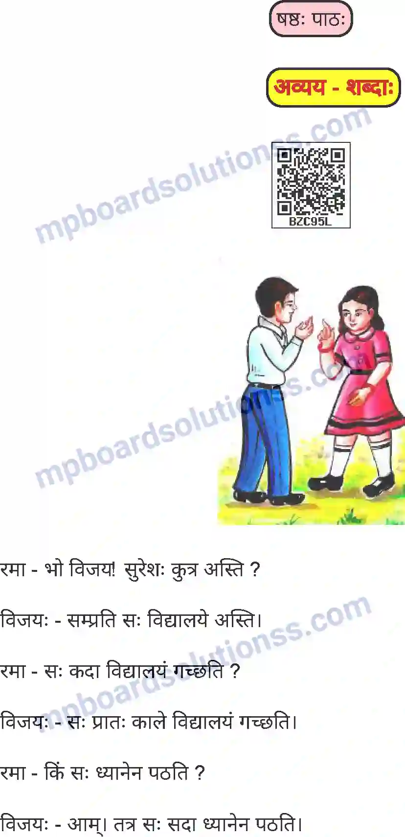 MP Board Book for Class 5 Sanskrit अव्यय-शब्दाः Image 1