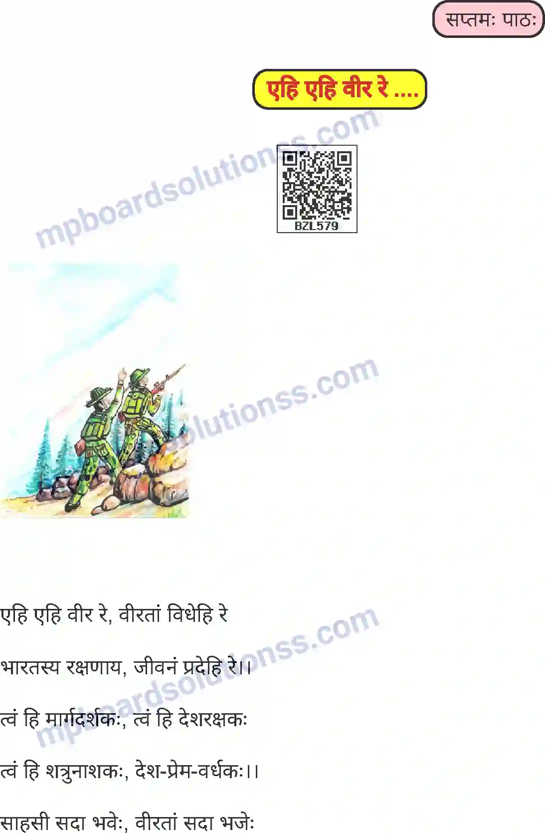 MP Board Book for Class 5 Sanskrit एहि एहि वीर रे .... Image 1