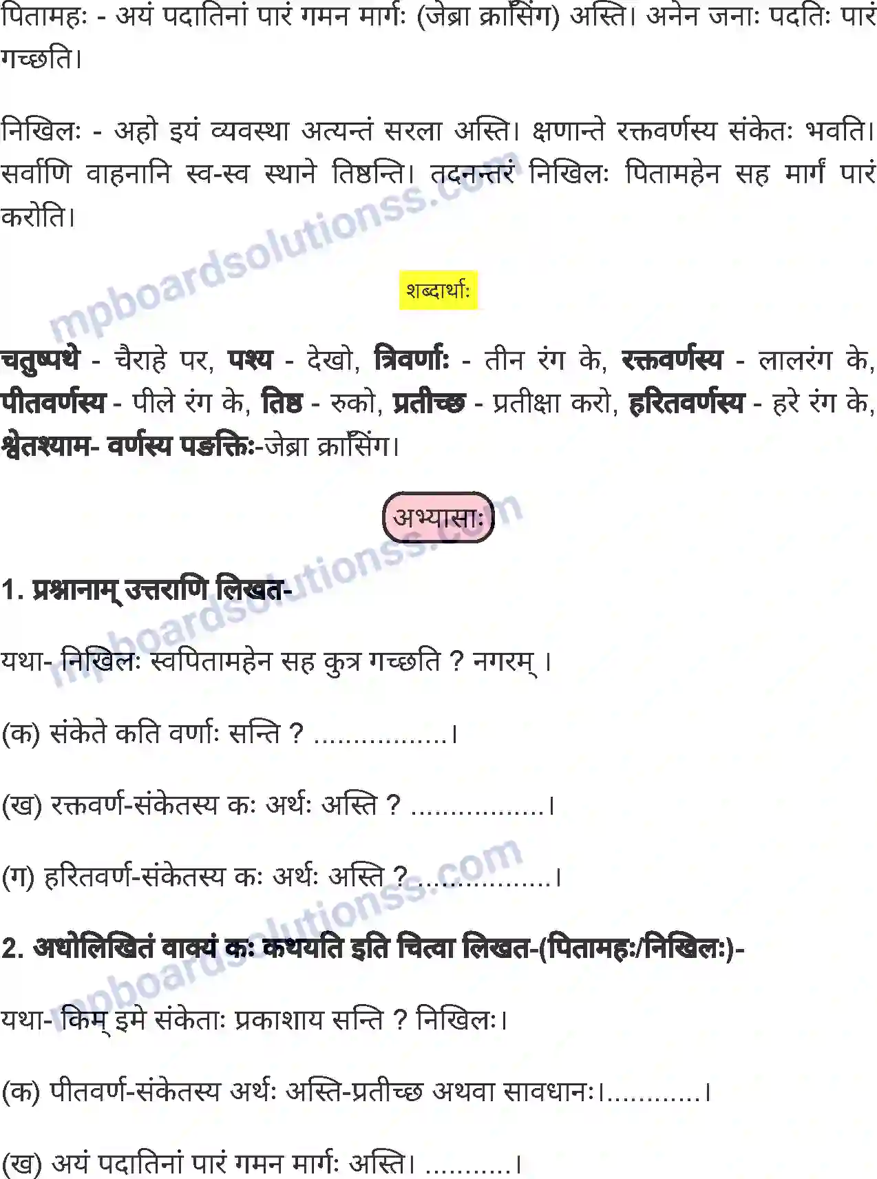 MP Board Book for Class 5 Sanskrit यातायात-संकेताः Image 2