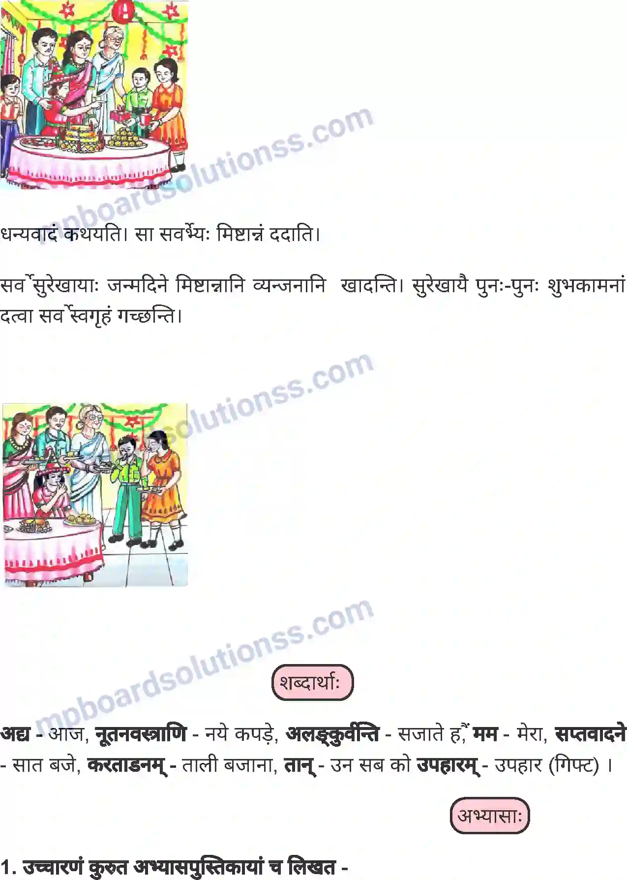 MP Board Book for Class 5 Sanskrit जन्मदिनं Image 2