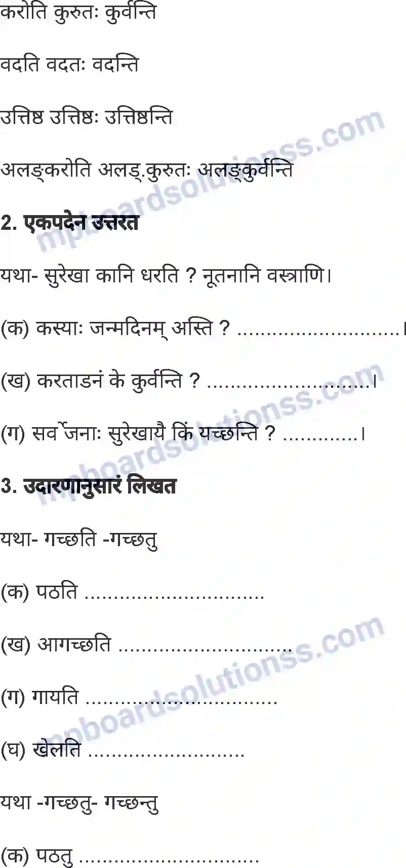 MP Board Book for Class 5 Sanskrit जन्मदिनं Image 3