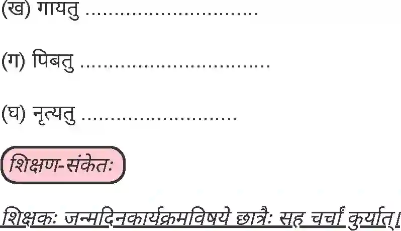 MP Board Book for Class 5 Sanskrit जन्मदिनं Image 4