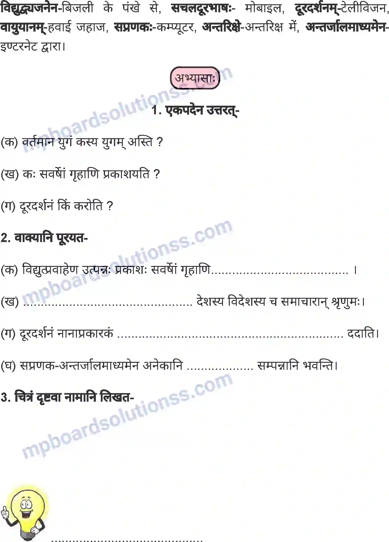 MP Board Book for Class 5 Sanskrit विज्ञान-युगम Image 2
