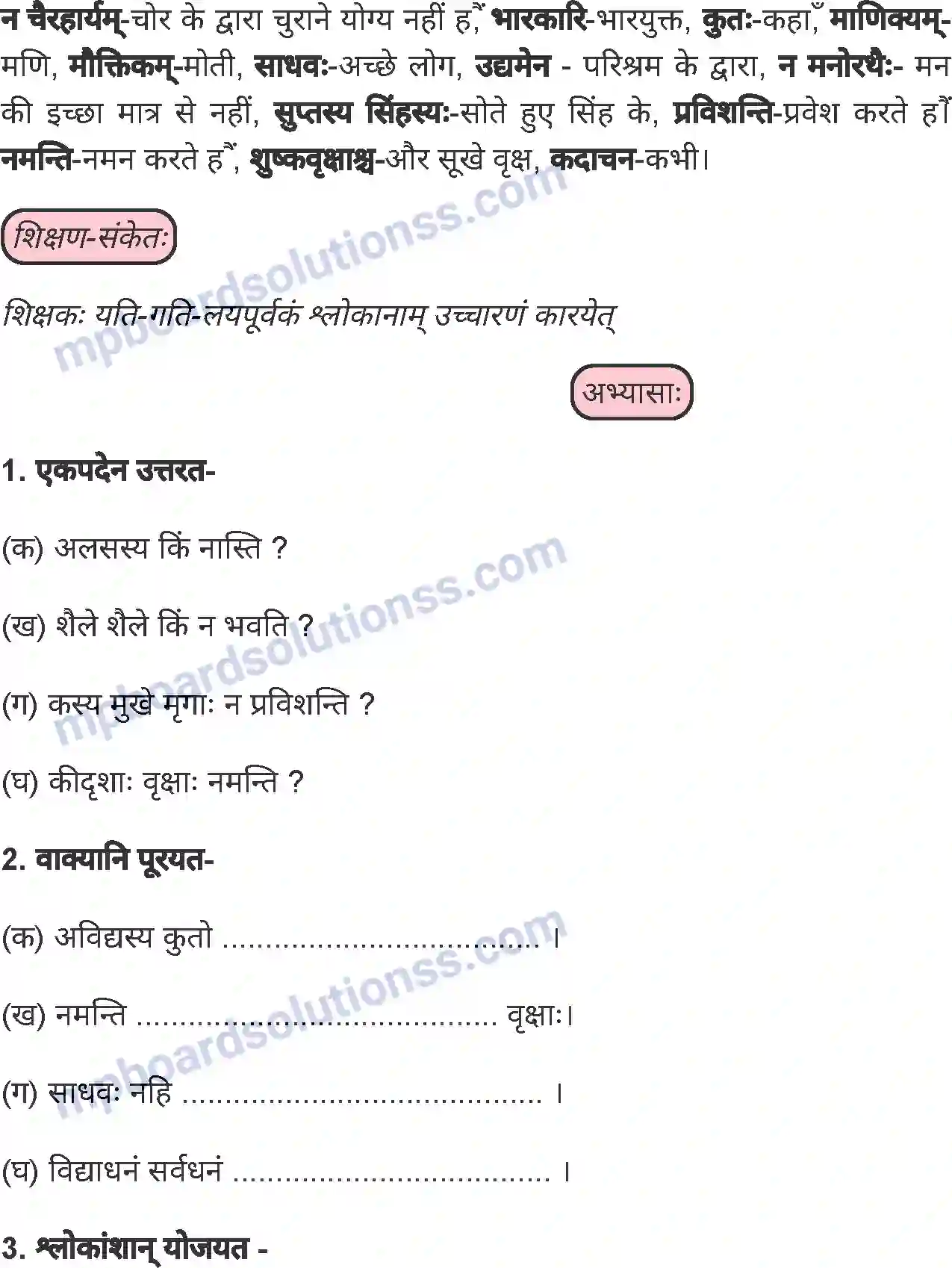 MP Board Book for Class 5 Sanskrit सुभाषितानि Image 2
