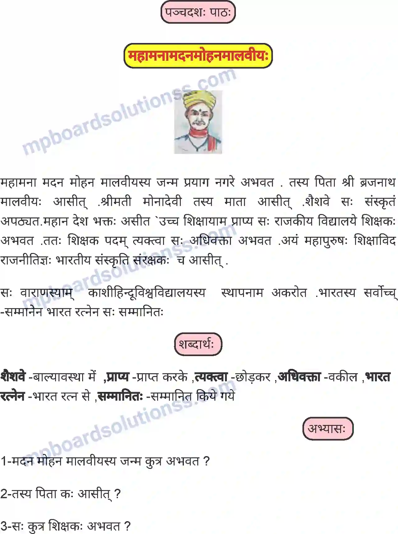 MP Board Book for Class 5 Sanskrit महामनामदनमोहनमालवीयः Image 1
