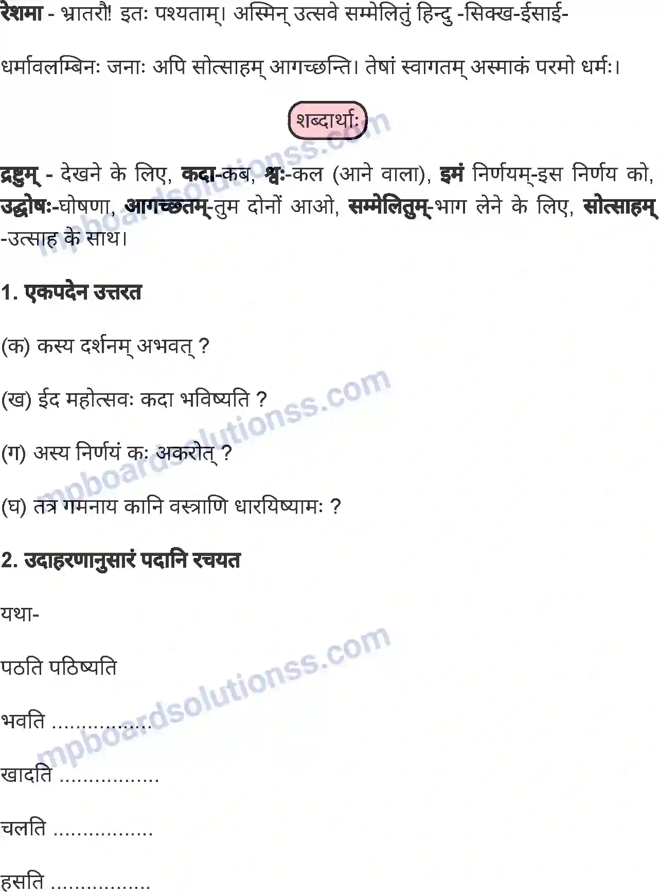 MP Board Book for Class 5 Sanskrit ईद महोत्सवः Image 2