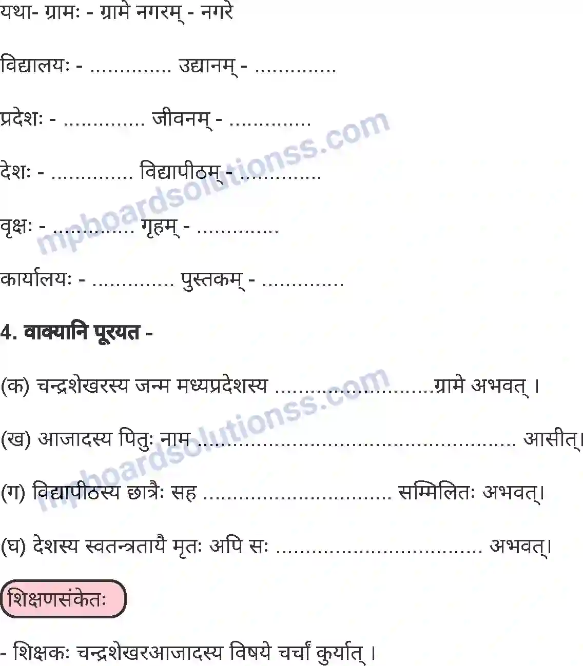 MP Board Book for Class 5 Sanskrit चंद्रशेखर आजादः Image 3