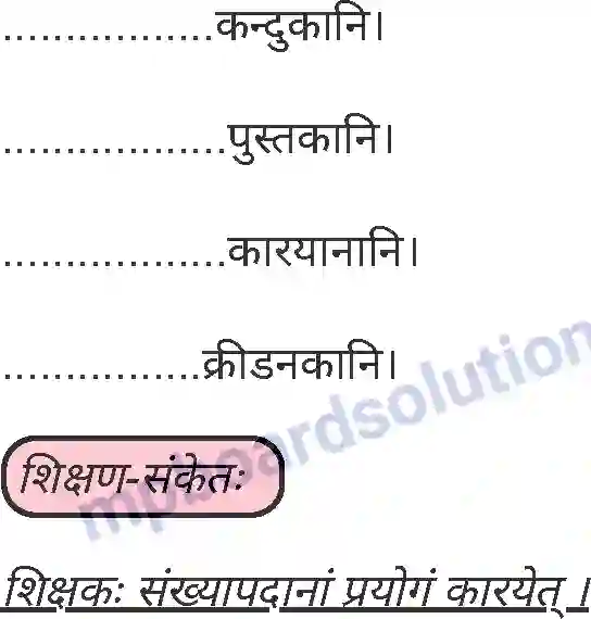 MP Board Book for Class 5 Sanskrit विंशतिः पाठः Image 3