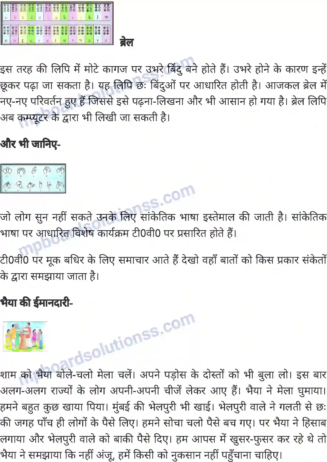 MP Board Book for Class 5 Environmental Studies मेरा परिवार, मेरी प्रेरणा Image 3