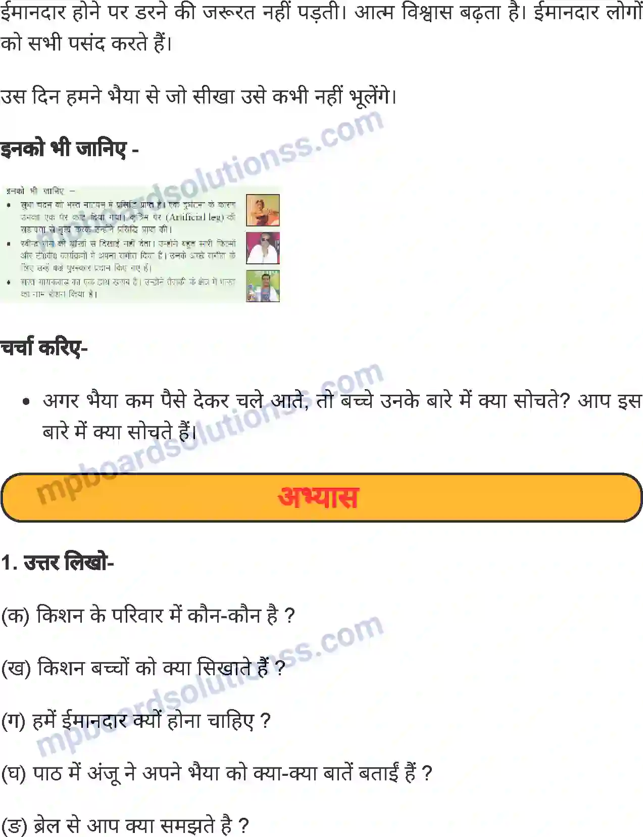 MP Board Book for Class 5 Environmental Studies मेरा परिवार, मेरी प्रेरणा Image 4