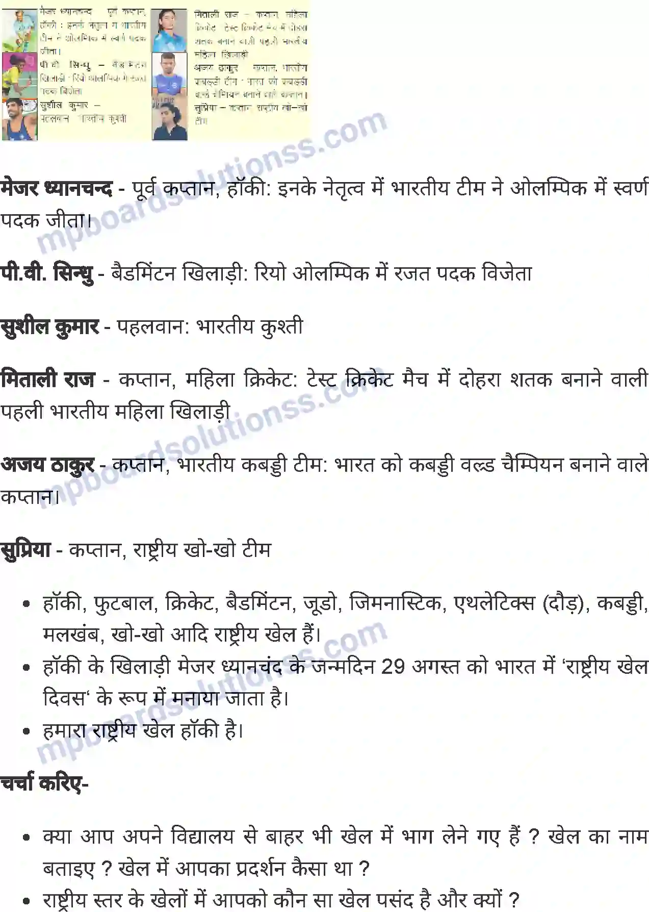 MP Board Book for Class 5 Environmental Studies आओ मिलकर खेलें खेल Image 3