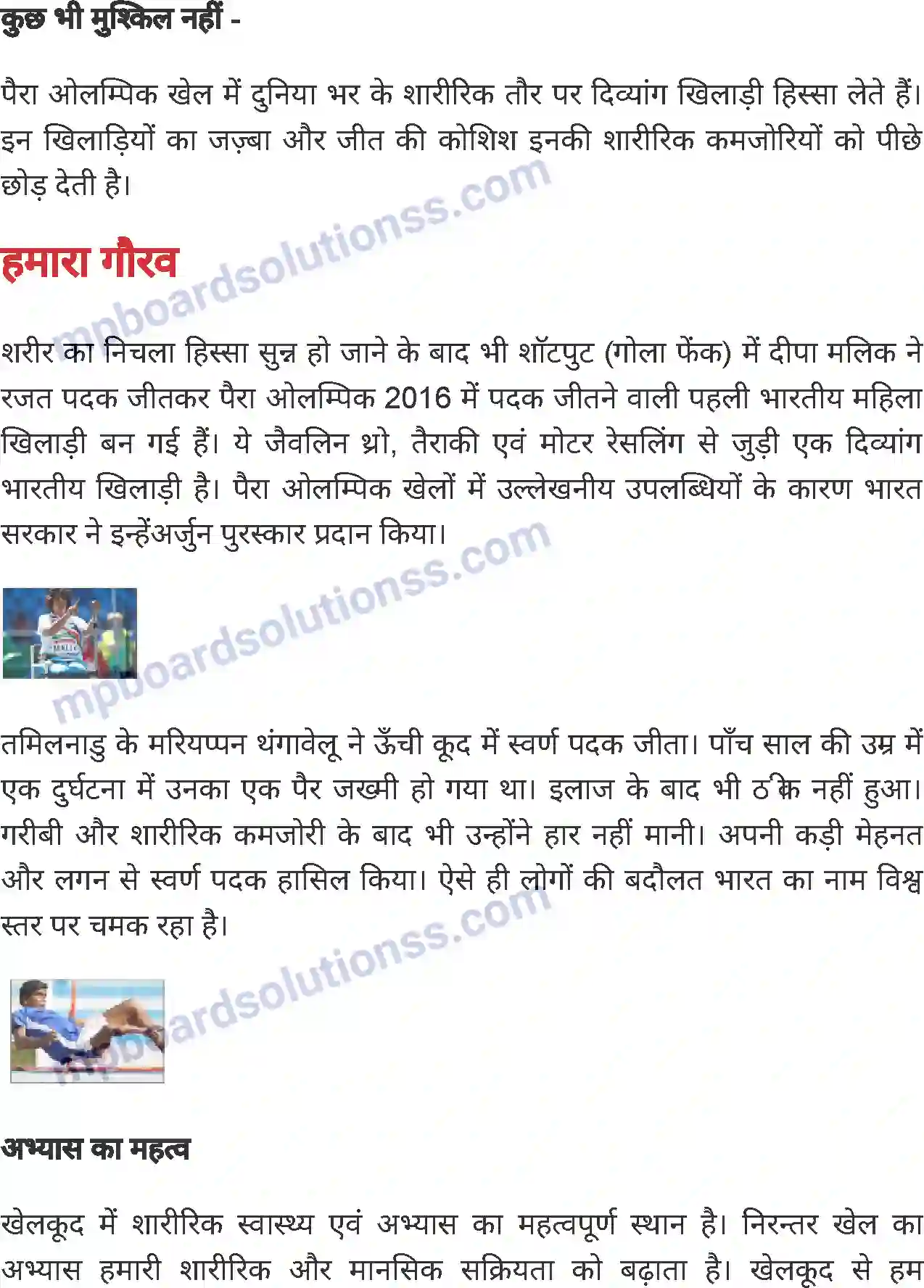 MP Board Book for Class 5 Environmental Studies आओ मिलकर खेलें खेल Image 4