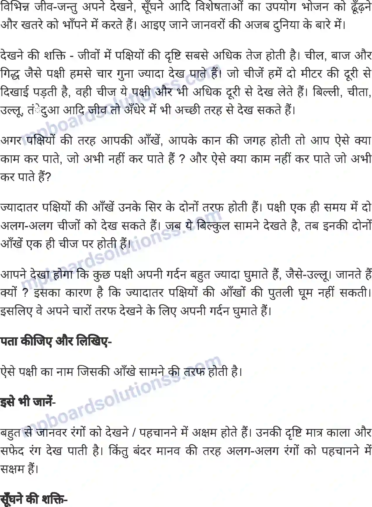 MP Board Book for Class 5 Environmental Studies जीव जंतुओं की रोचक बातें Image 2