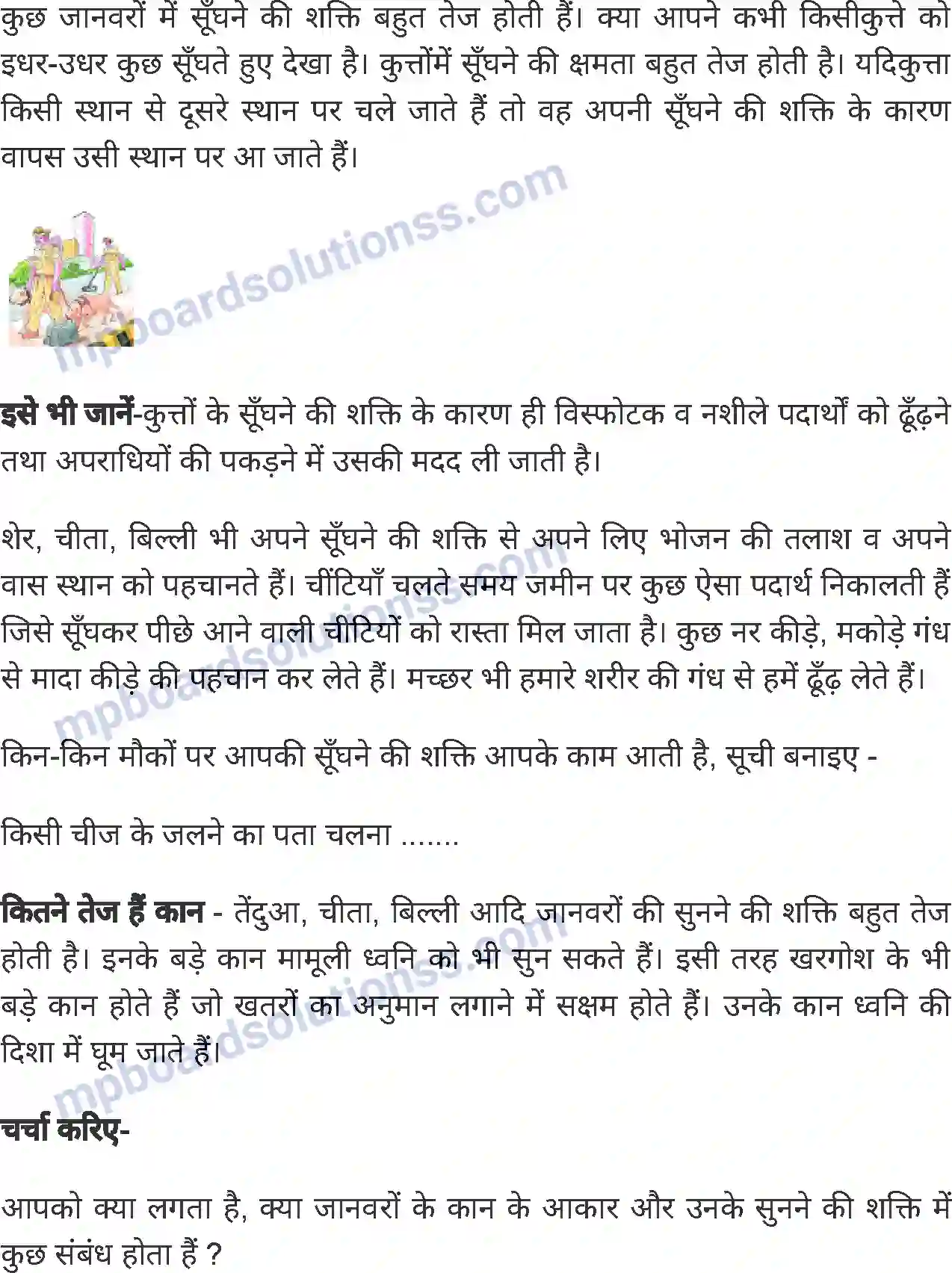 MP Board Book for Class 5 Environmental Studies जीव जंतुओं की रोचक बातें Image 3