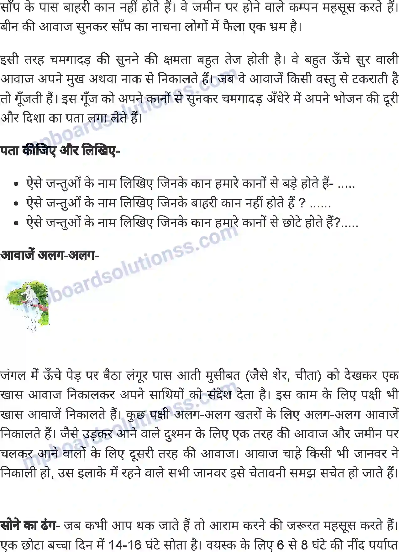 MP Board Book for Class 5 Environmental Studies जीव जंतुओं की रोचक बातें Image 4